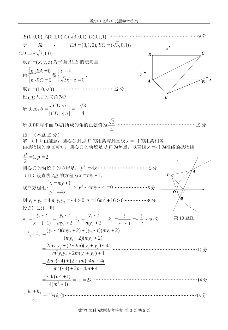 温州二模数学文科试题参考答案_第3页