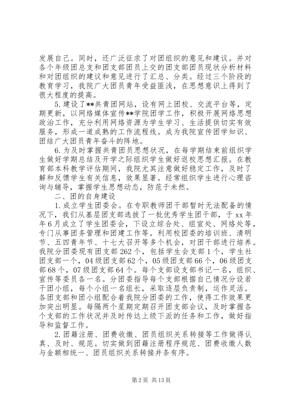 XX年末团委工作心得体会_第2页