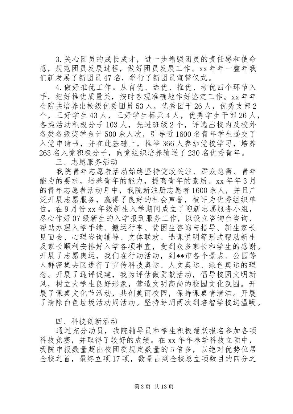 XX年末团委工作心得体会_第3页