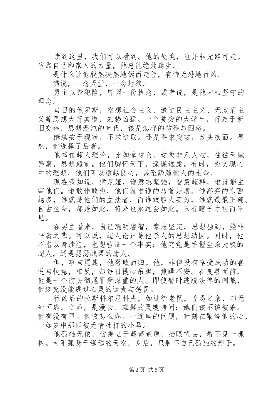 读罪与罚有感：人性的善与恶_第2页