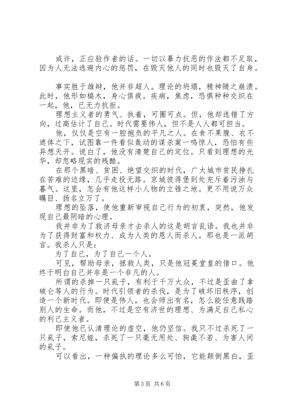 读罪与罚有感：人性的善与恶_第3页