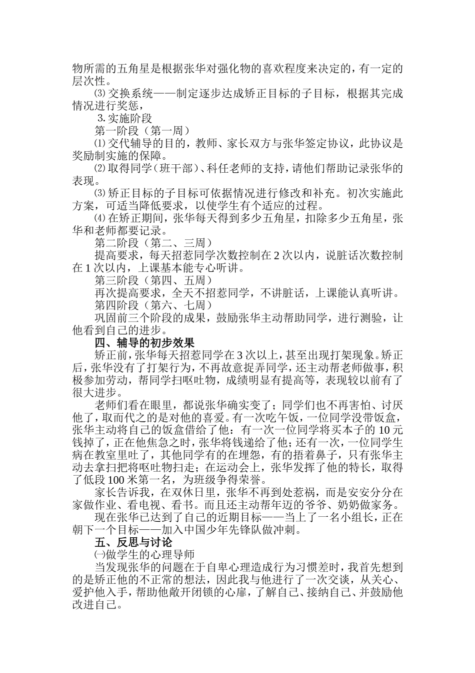 小学生心理案例分析_第3页