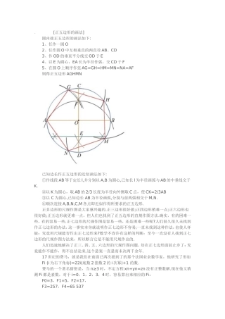 正五边形的画法