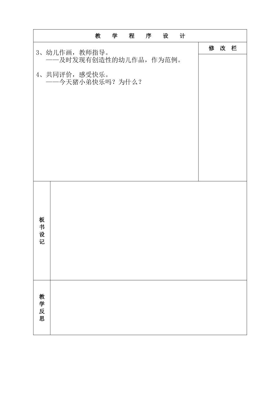 猪小弟找朋友_第2页