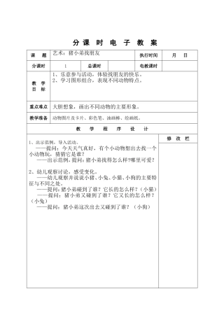 猪小弟找朋友