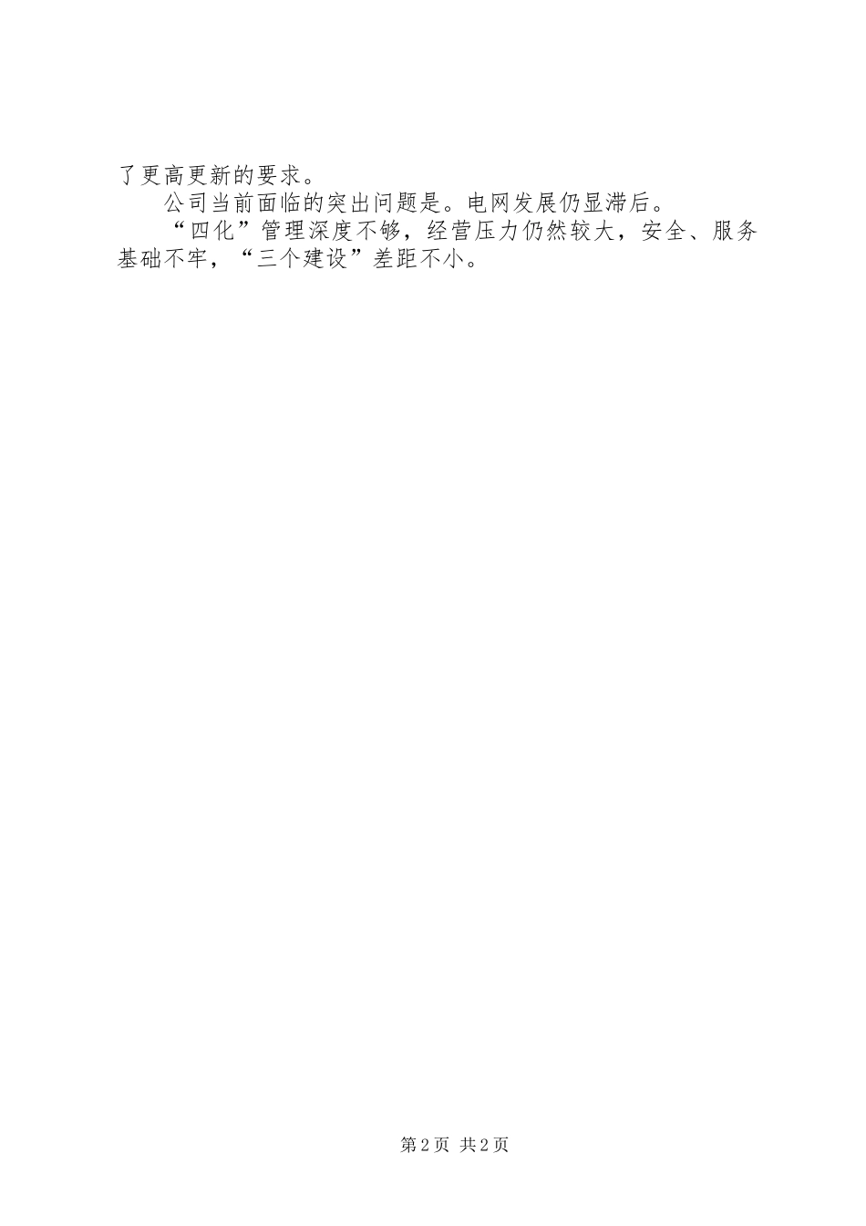 “爱岗爱企”形势任务教育学习心得体会_第2页