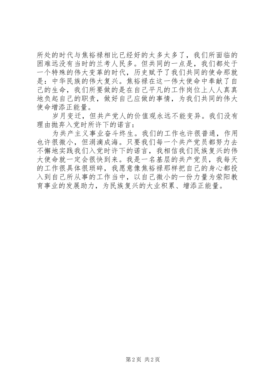 教育工作者观看焦裕禄心得体会_第2页