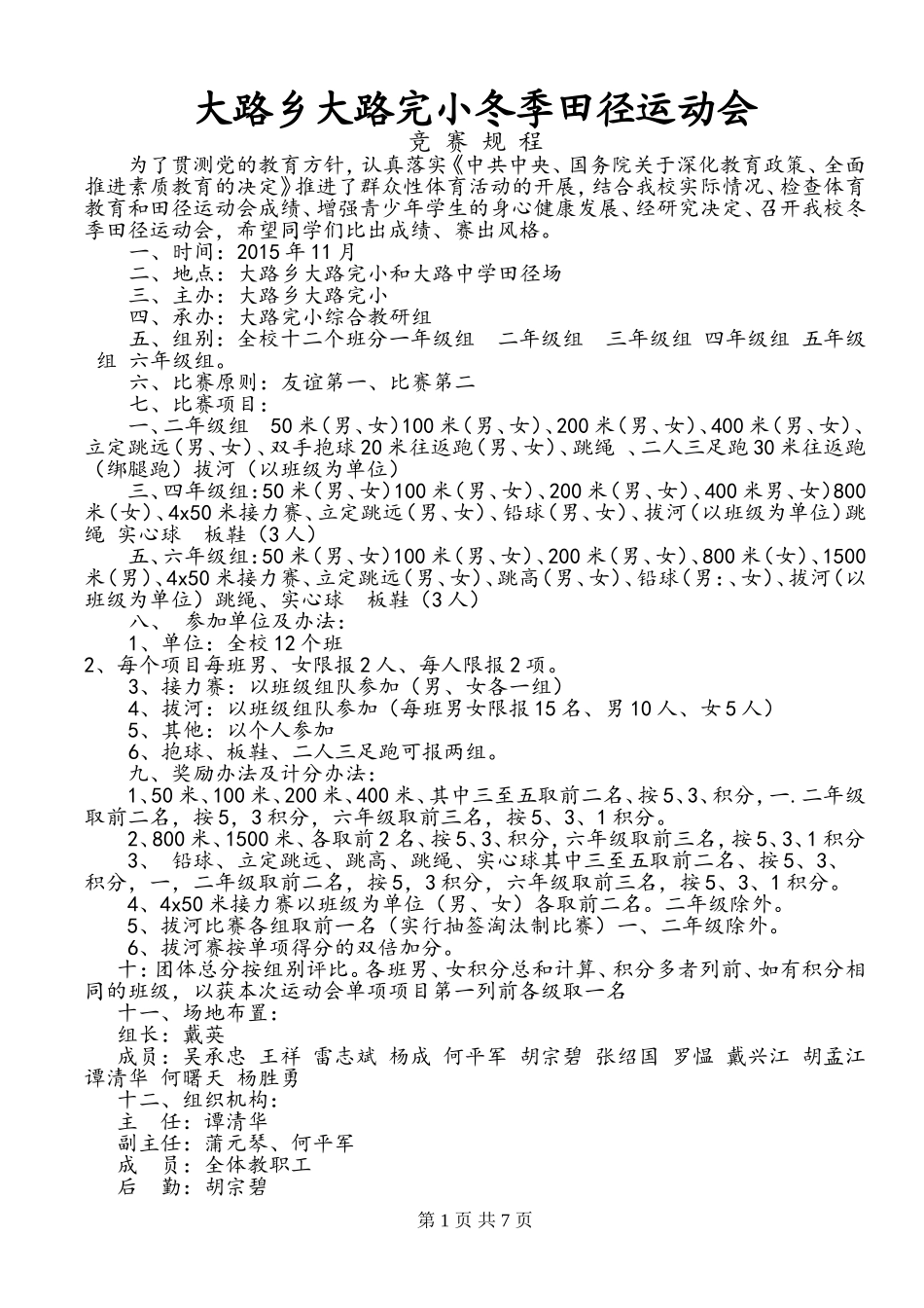 大路完小2015年运动会秩序册_第1页