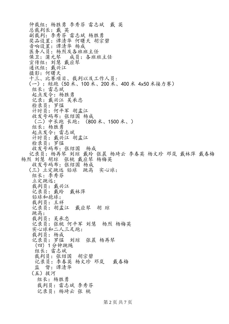 大路完小2015年运动会秩序册_第2页