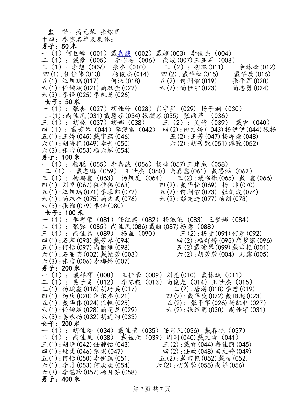 大路完小2015年运动会秩序册_第3页