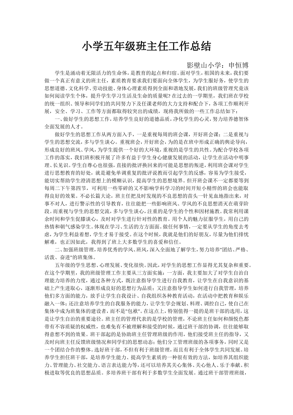 教育教学工作总结_第1页