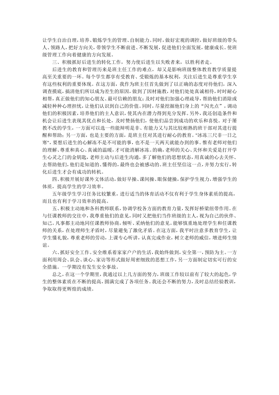 教育教学工作总结_第2页