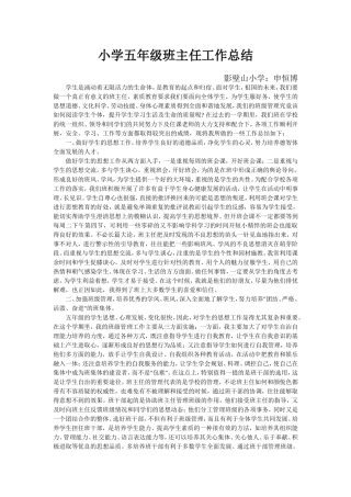 教育教学工作总结