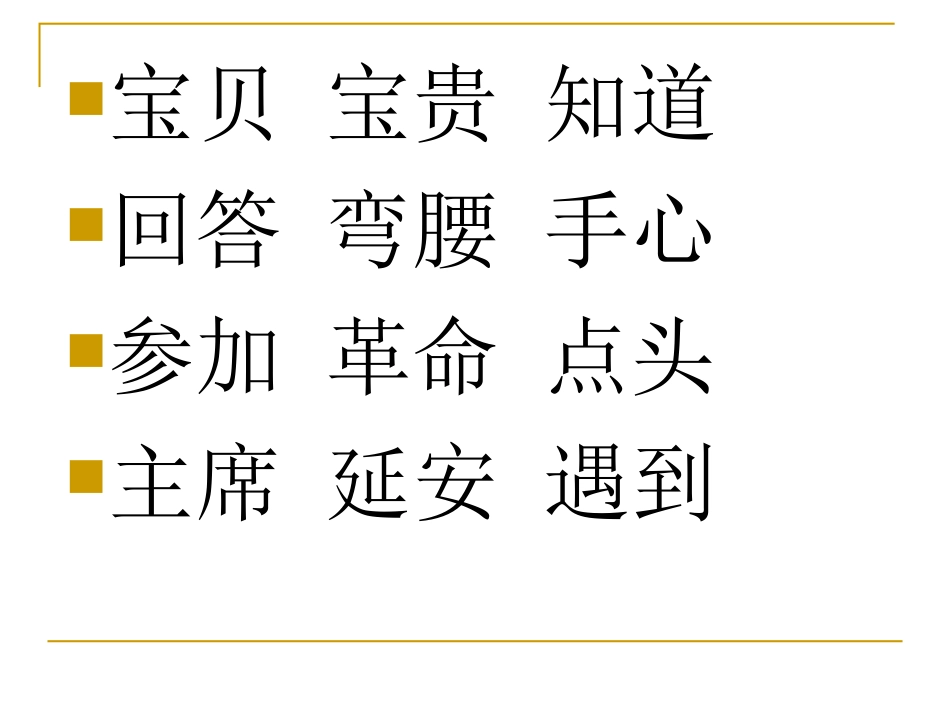 《要好好学字》_第2页