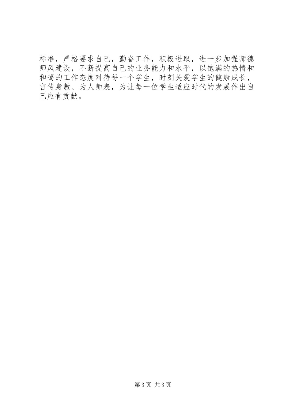 《树师德正师风》学习心得体会_第3页