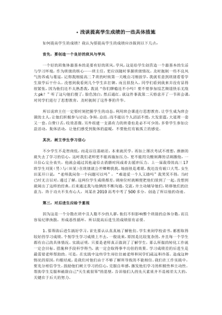 浅谈提高学生成绩的一些具体措施