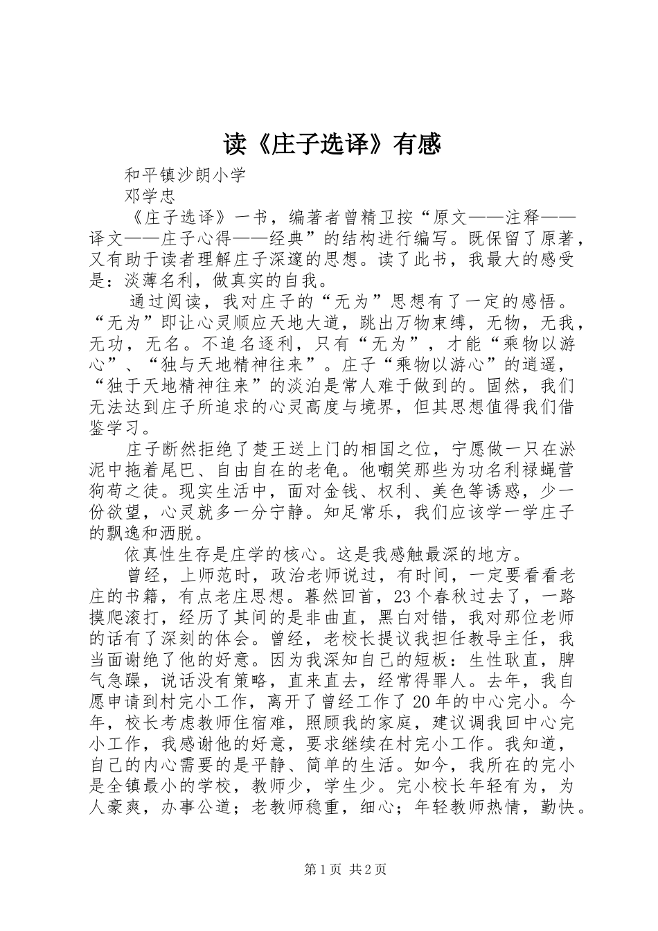 读《庄子选译》有感_第1页