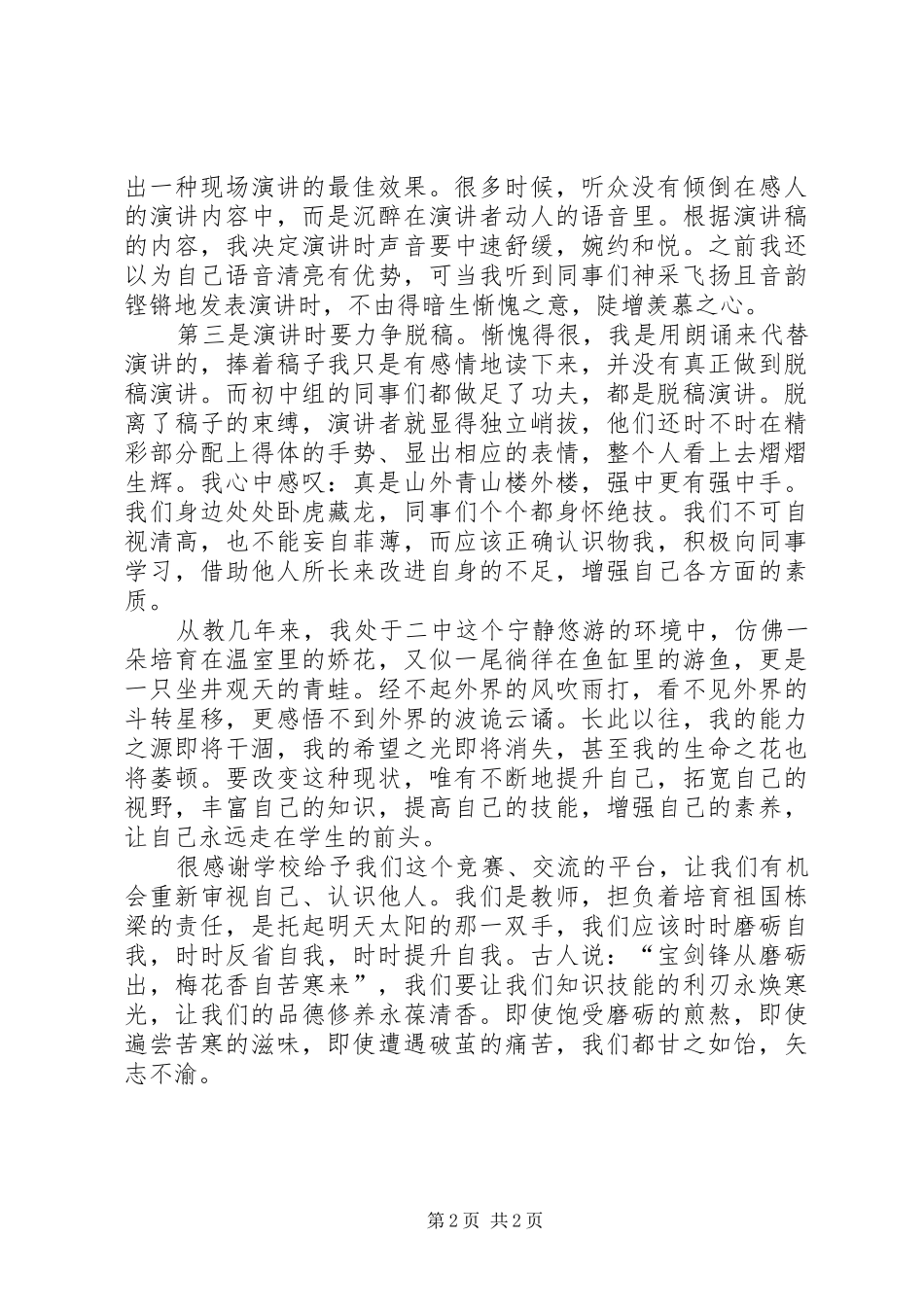 岗位大练兵的心得体会_第2页