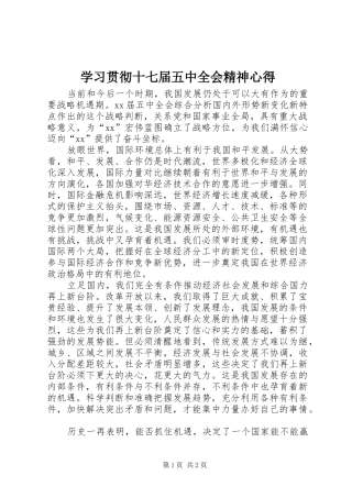 学习贯彻十七届五中全会精神心得