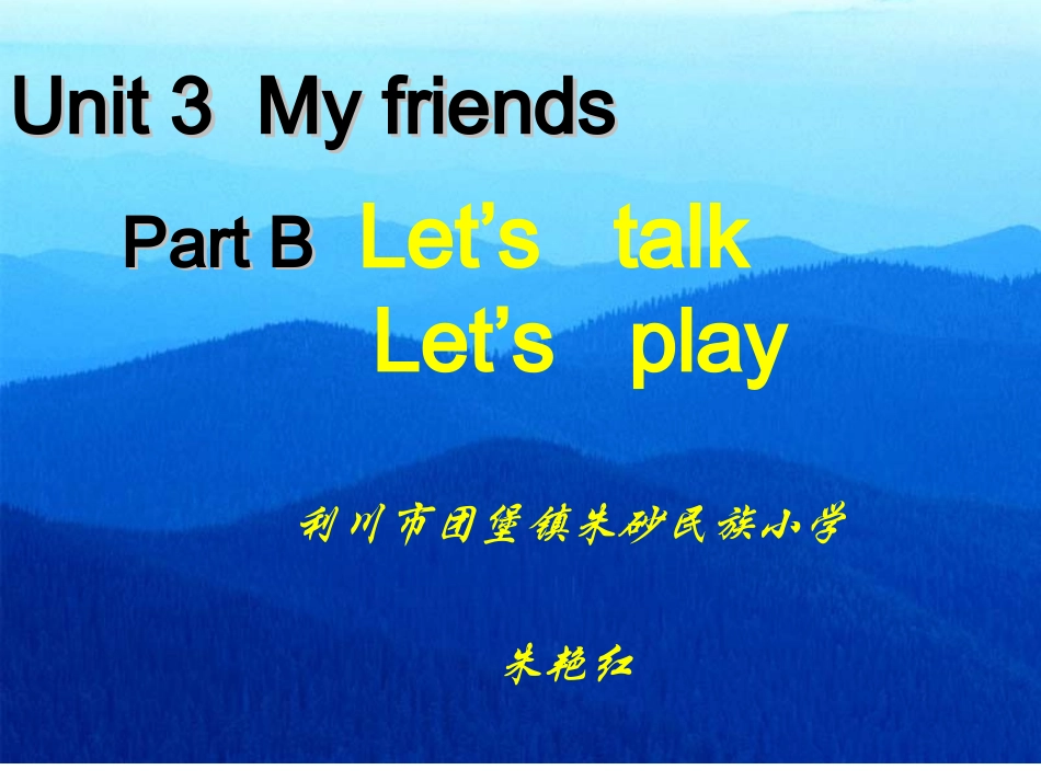 新版四年级英语my_frends第三课时_第1页