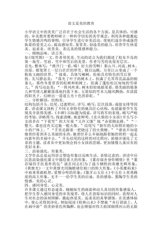 语文是美的教育