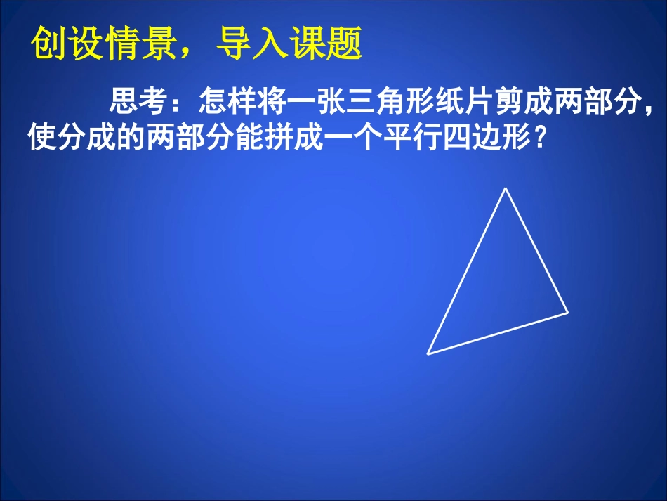 三角形的中位线_第2页