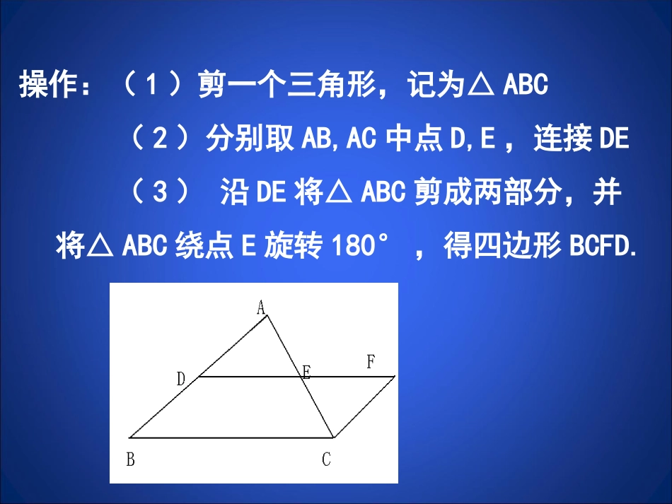 三角形的中位线_第3页