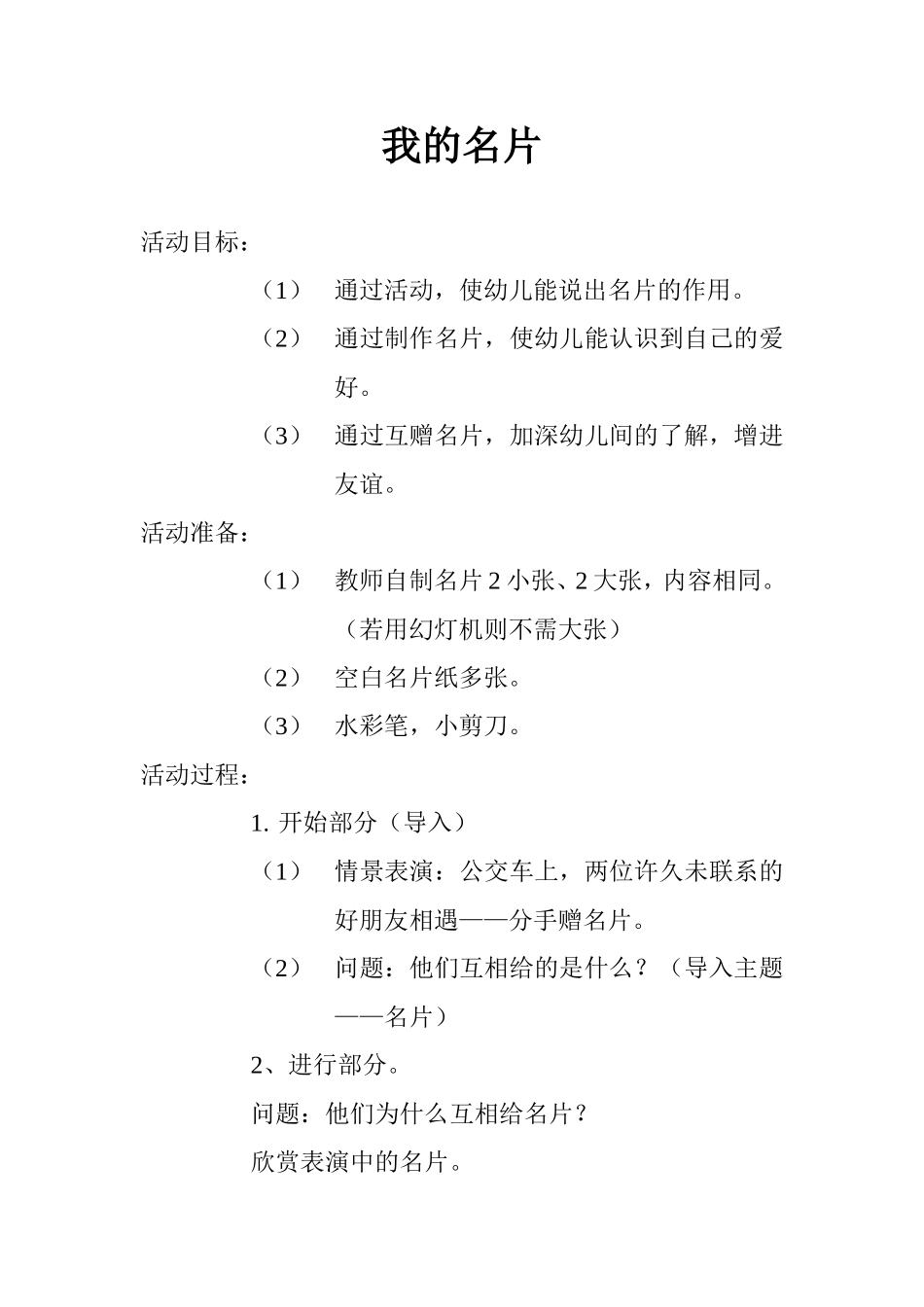 大班社会活动《我的名片》_第1页