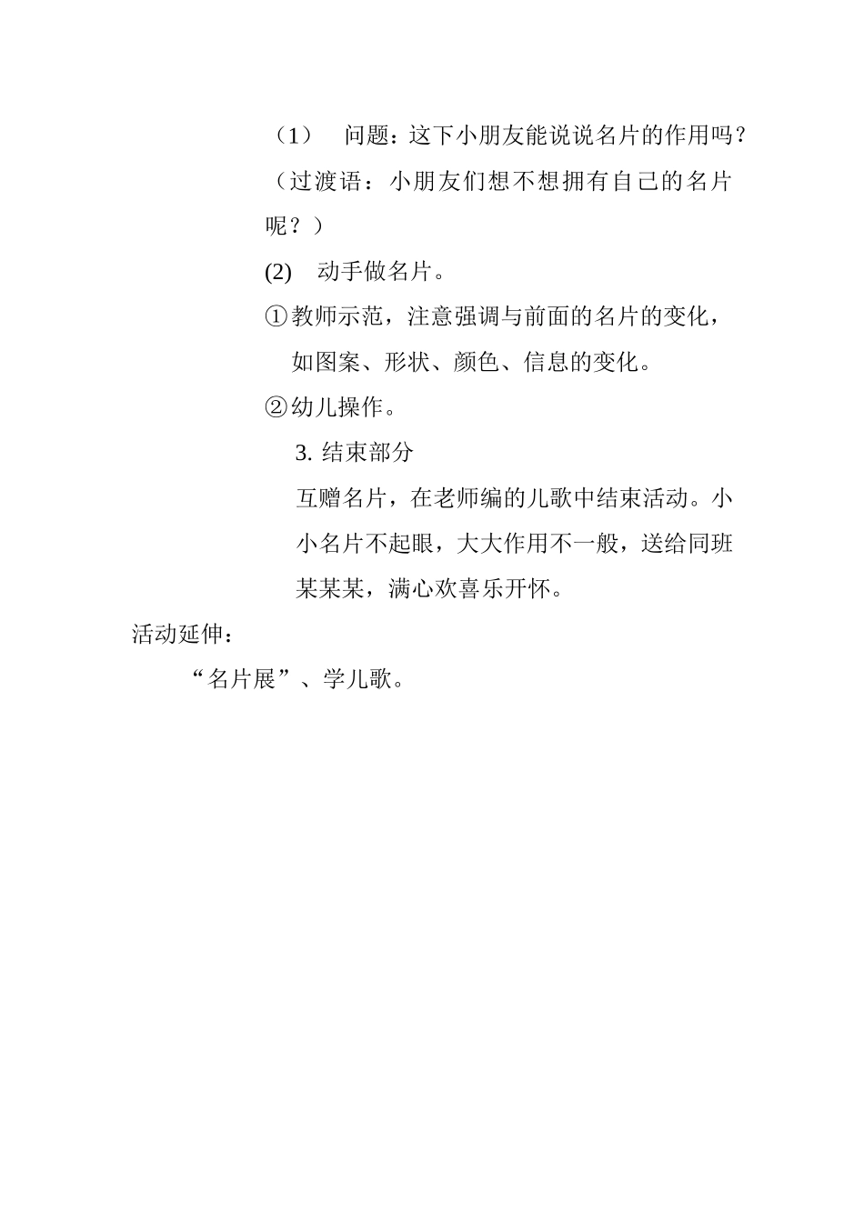 大班社会活动《我的名片》_第2页