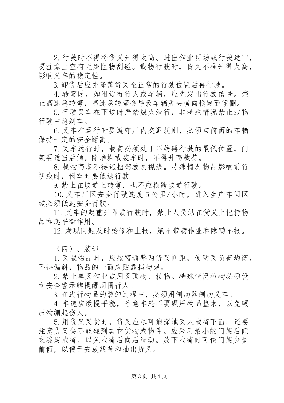 叉车培训心得报告_第3页