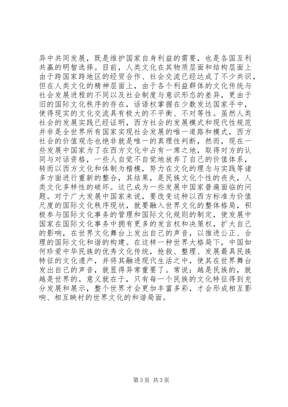 构建和谐社会心得体会三_第3页