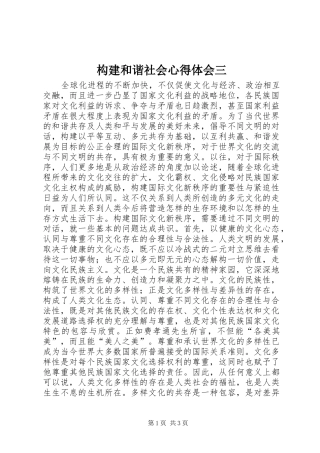 构建和谐社会心得体会三