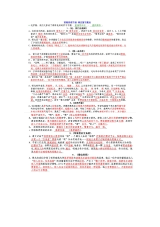 四语下课文复习要点