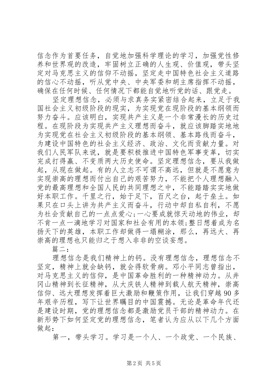 坚定理想信念心得体会两篇_第2页