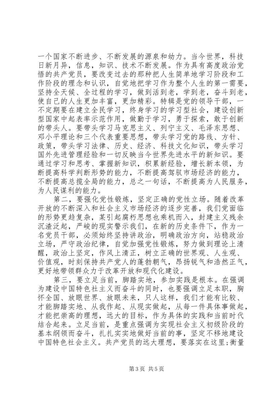 坚定理想信念心得体会两篇_第3页
