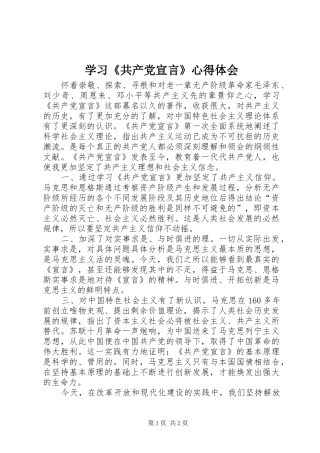 学习《共产党宣言》心得体会