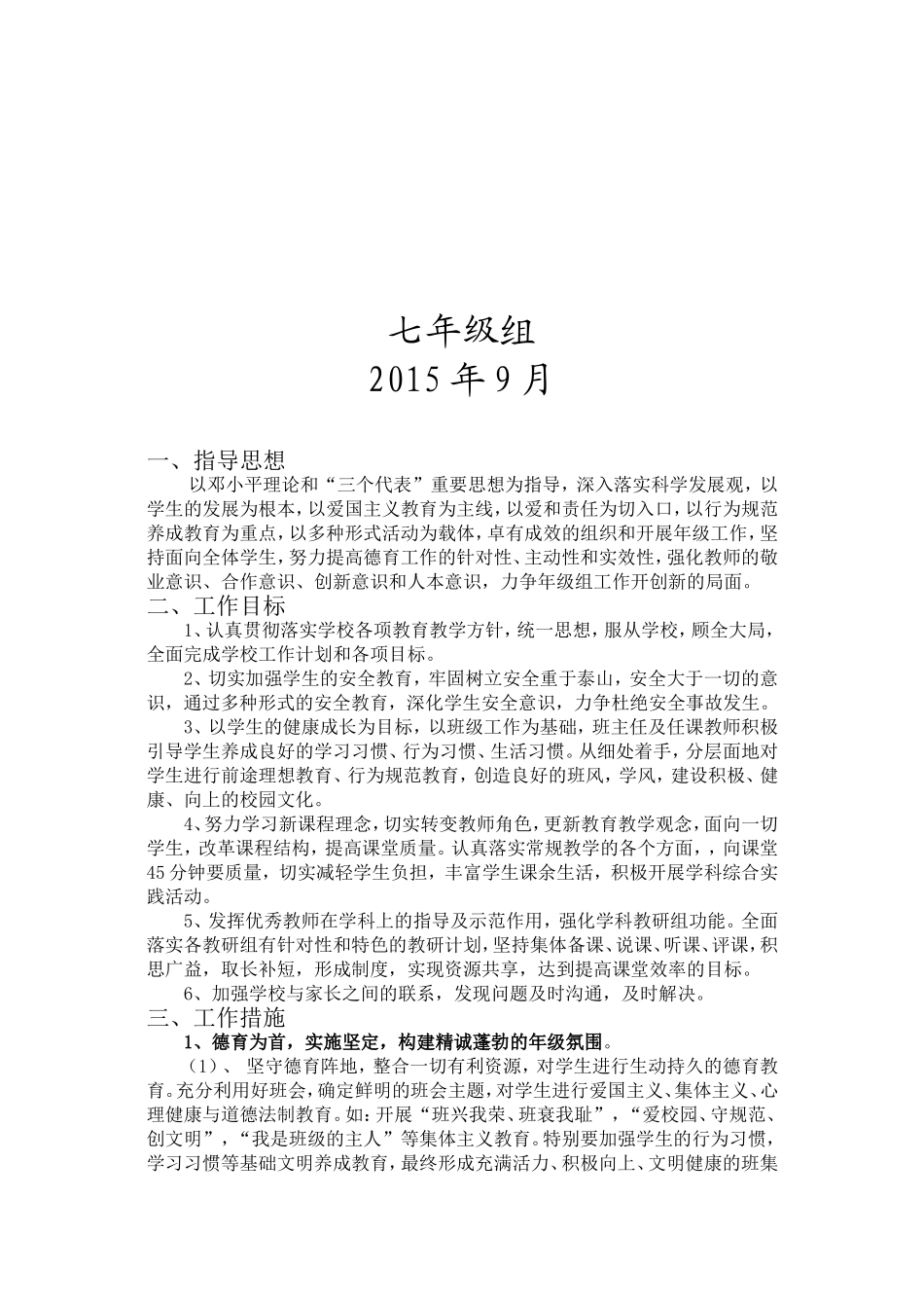 七年级组工作计划上_第1页