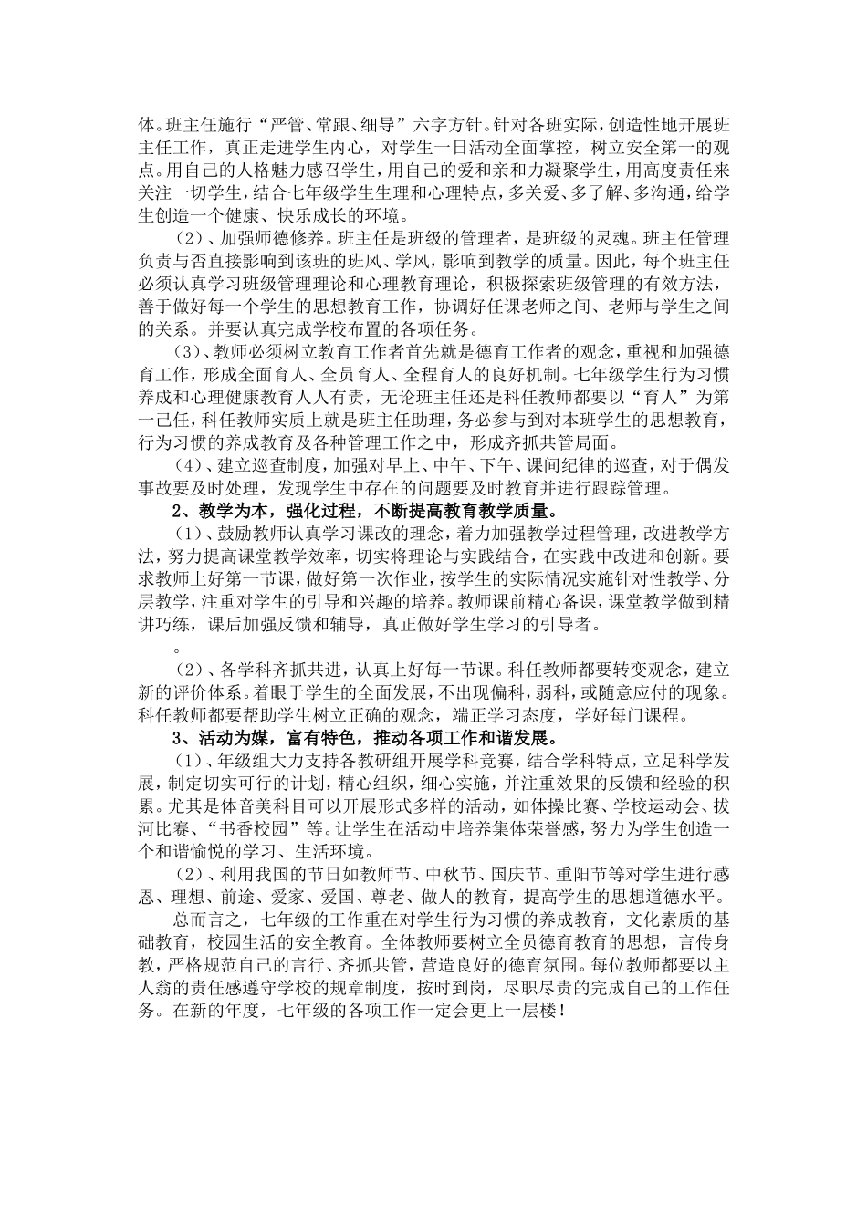 七年级组工作计划上_第2页