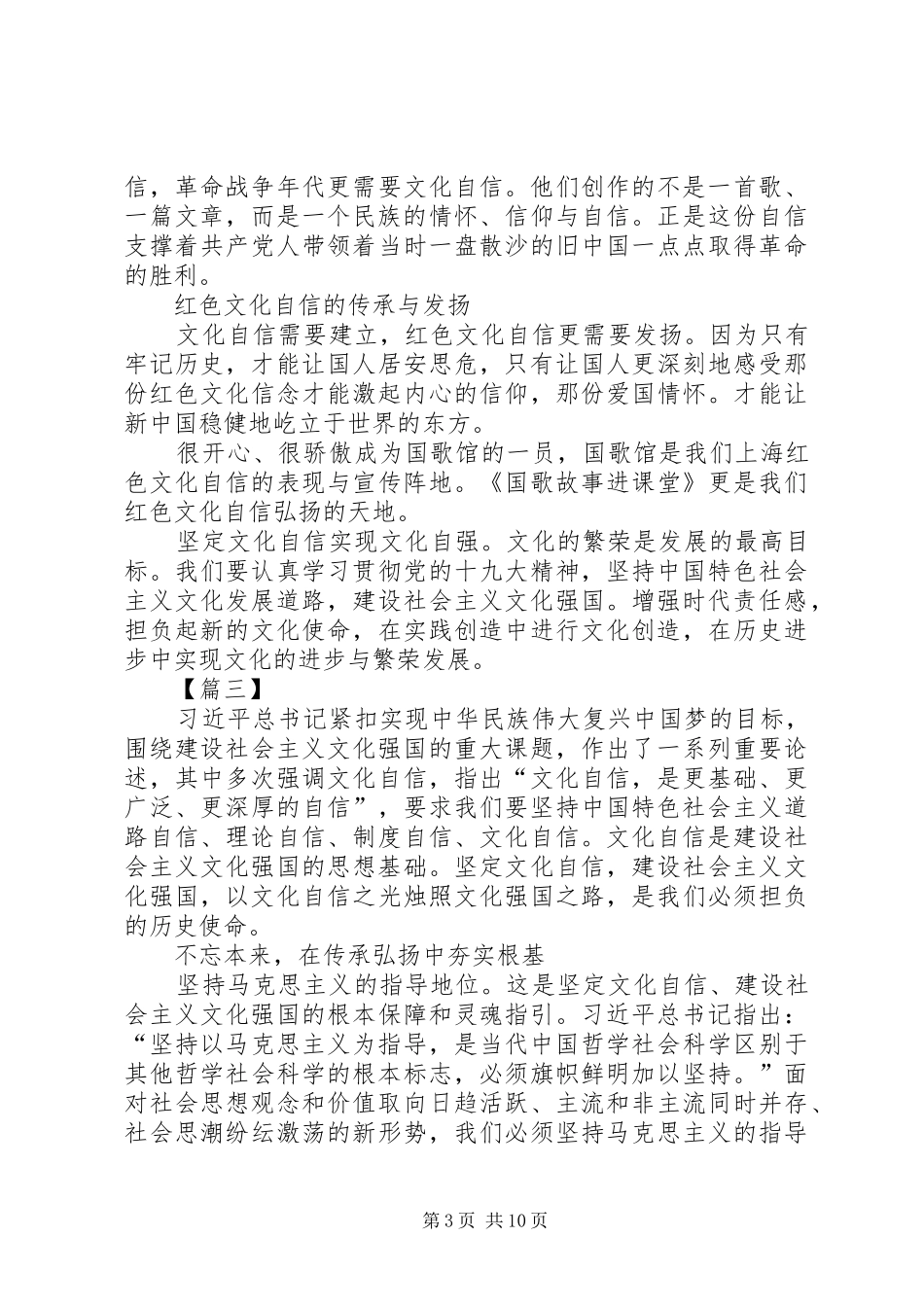 学习建设社会主义文化强国的心得体会六篇_第3页