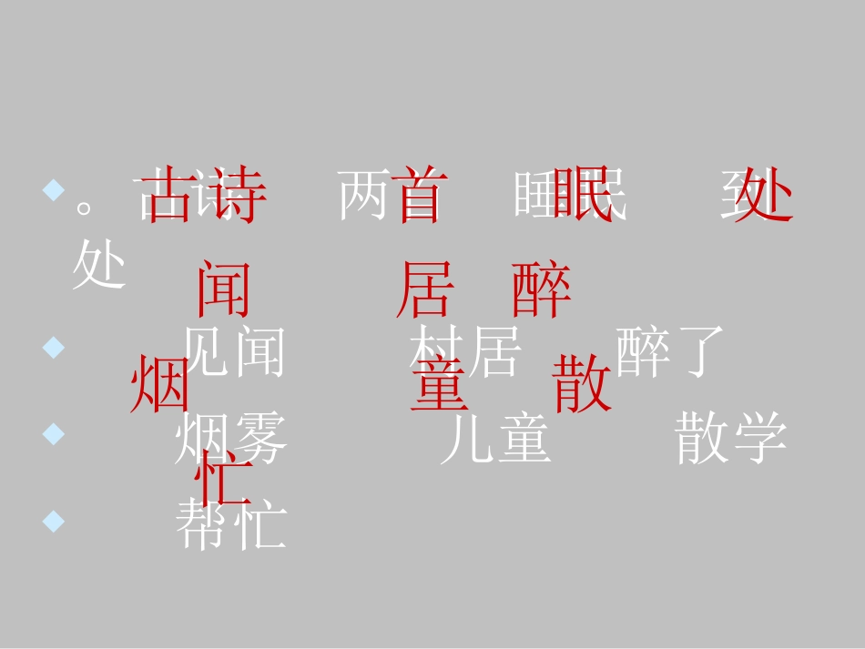 古诗两首PPT_第2页