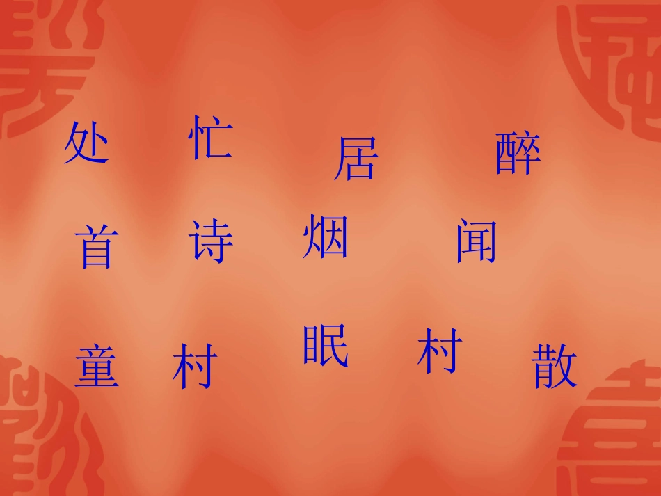 古诗两首PPT_第3页