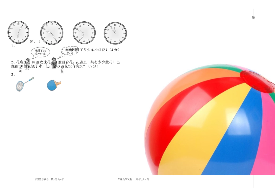 2015年秋期末试卷二年级数学_第2页
