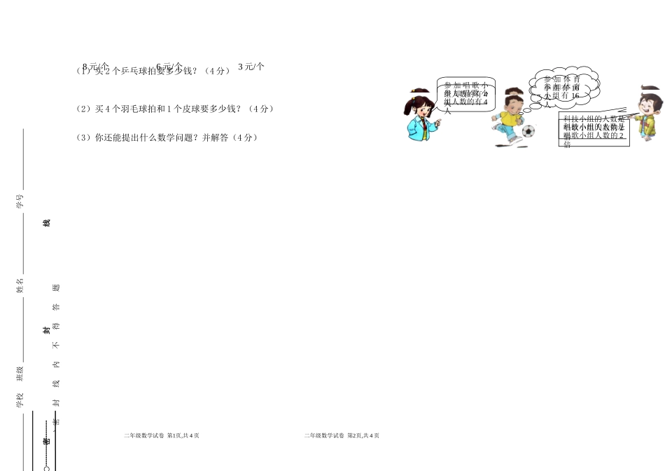 2015年秋期末试卷二年级数学_第3页