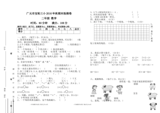 2015年秋期末试卷二年级数学
