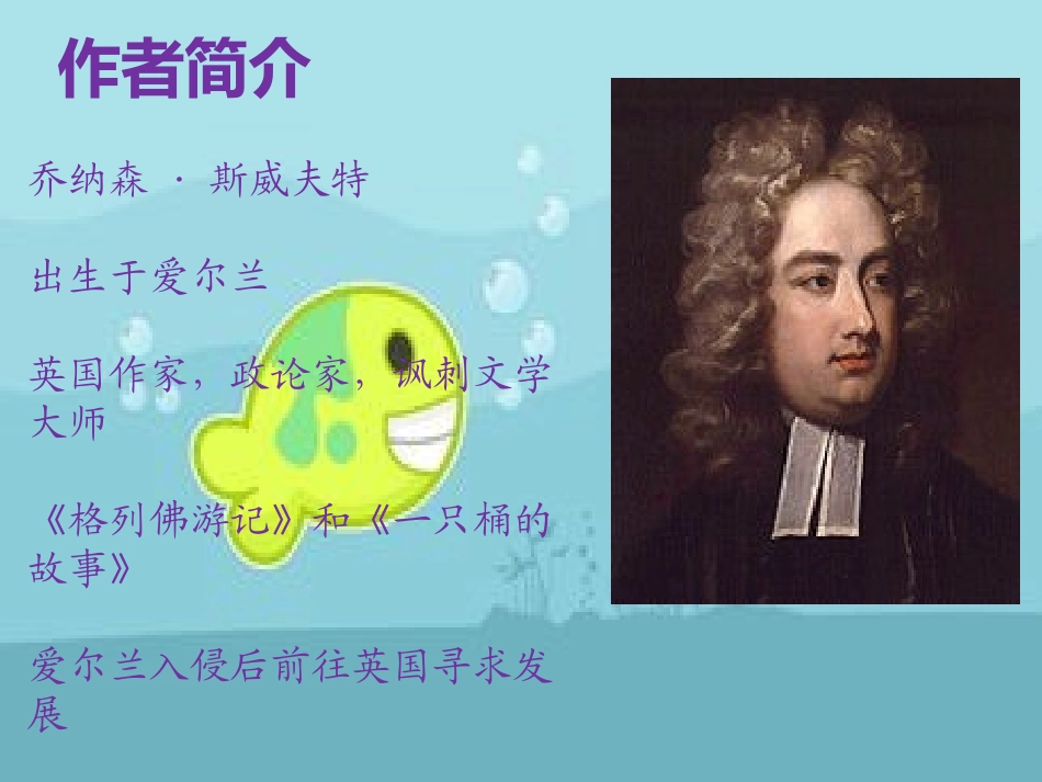格列佛游记读后感中二班孙志瑶改_第2页