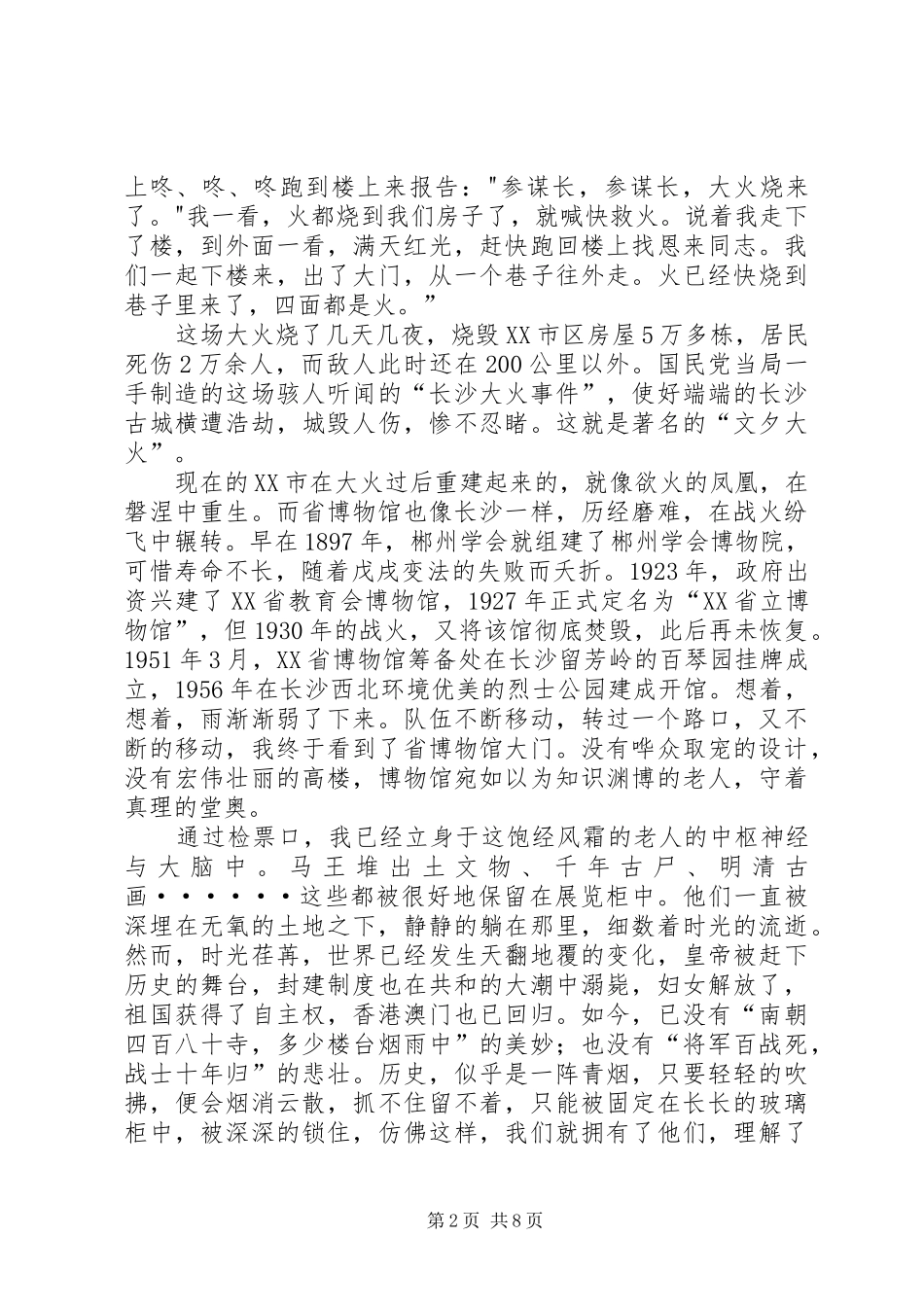 观XX省博物馆有感_第2页