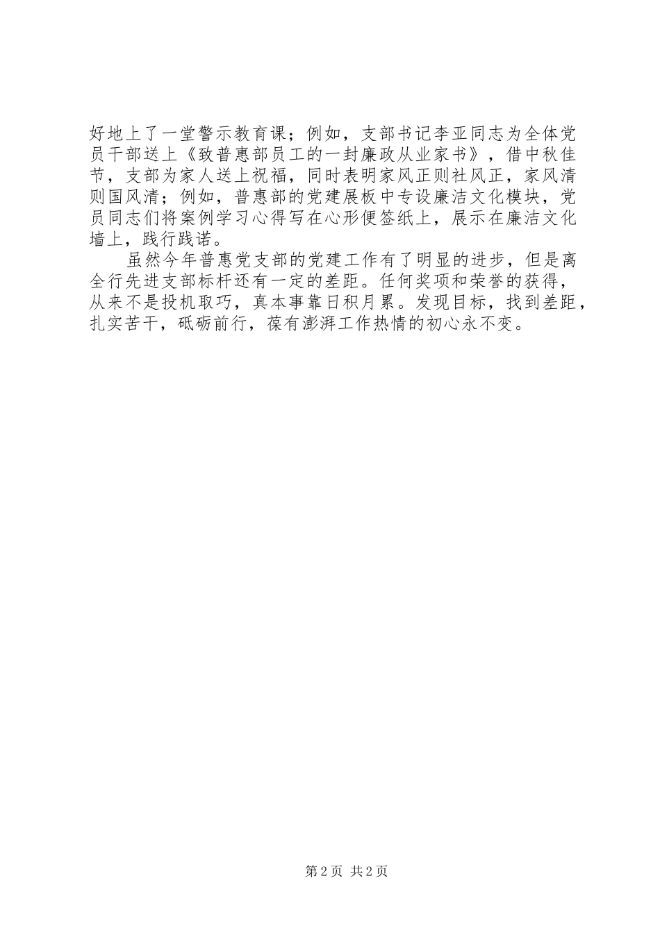 推进支部党建工作心得体会_第2页