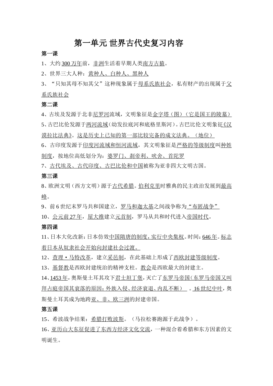 九年级上册历史（1--7）_第1页