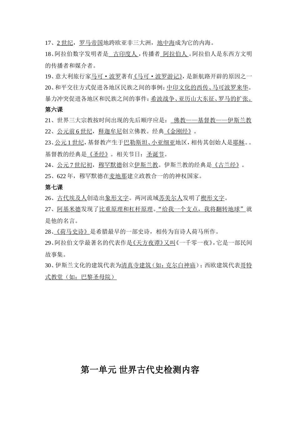 九年级上册历史（1--7）_第2页