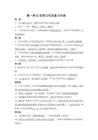 九年级上册历史（1--7）